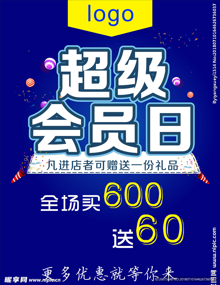 会员折折扣