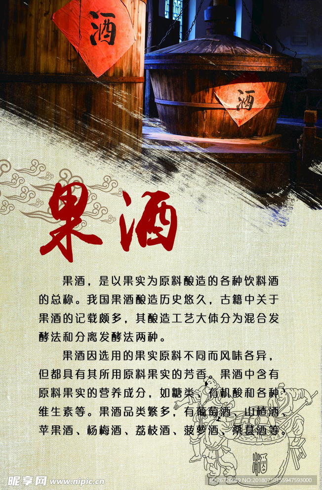 酒文化