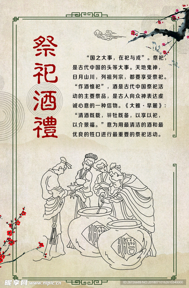 酒文化