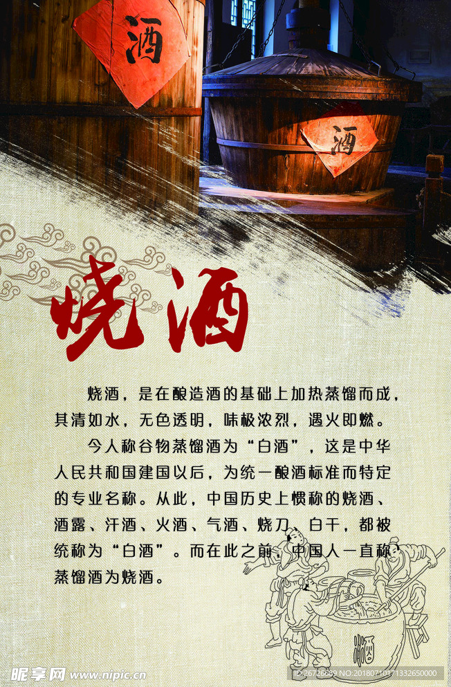 酒文化
