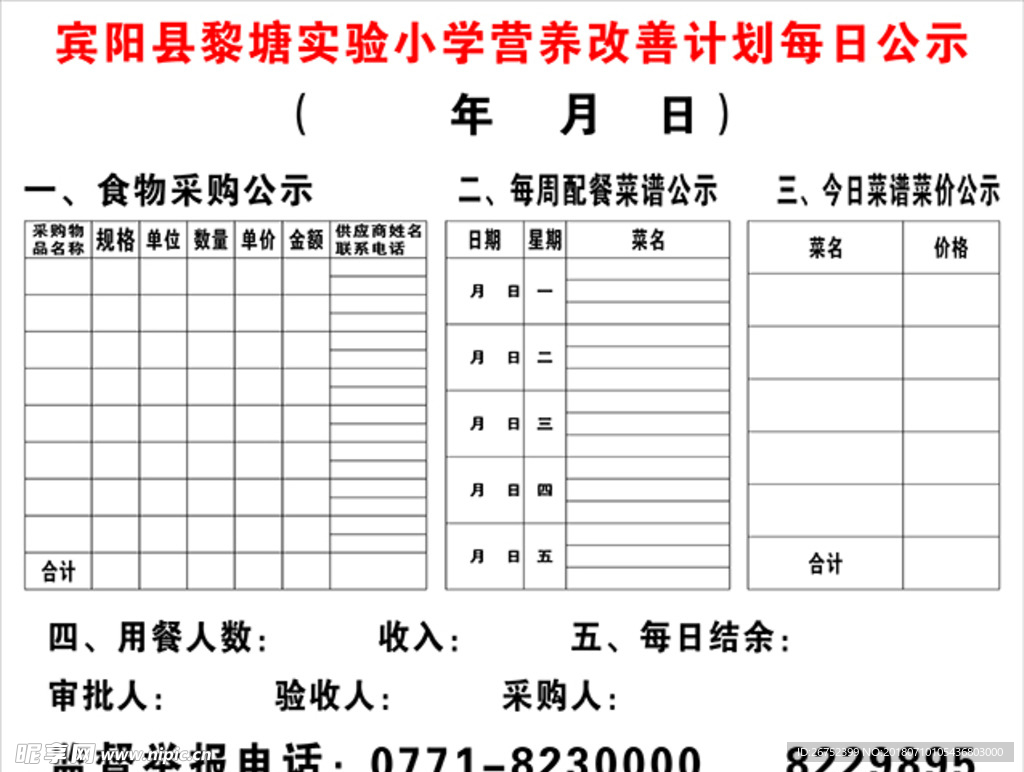 小学食物采购表