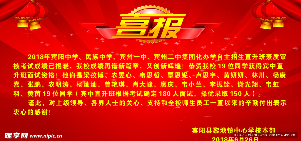喜报