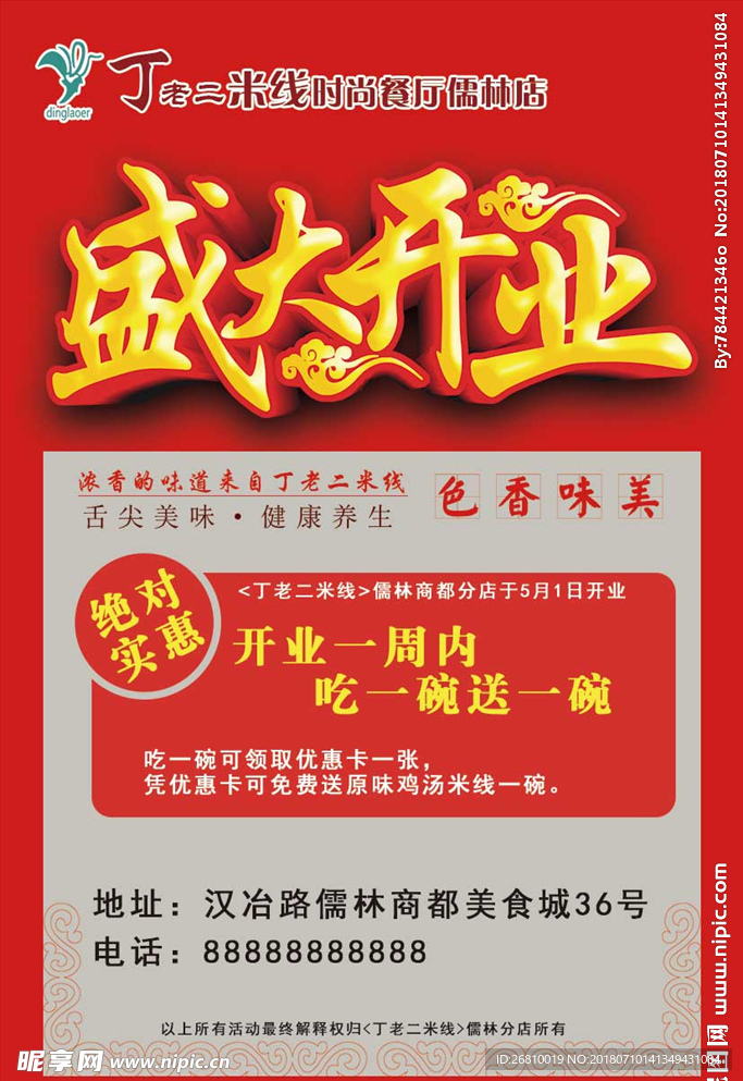 丁老二彩页正面