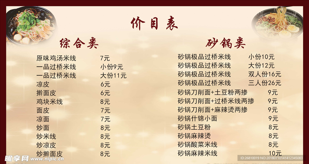 价目表