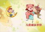 儿童成长手册封皮