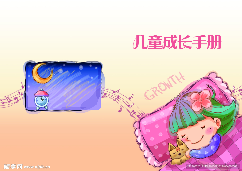 儿童成长手册封面