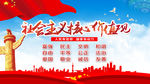 社会主义核心价值观