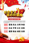 社会主义核心价值观