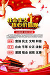 社会主义核心价值观