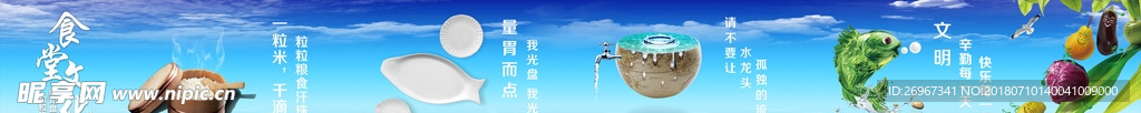食堂文化墙