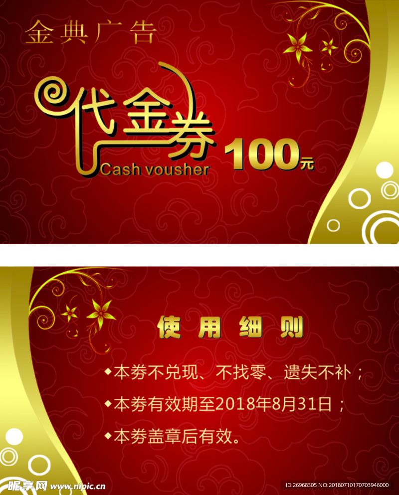 代金券
