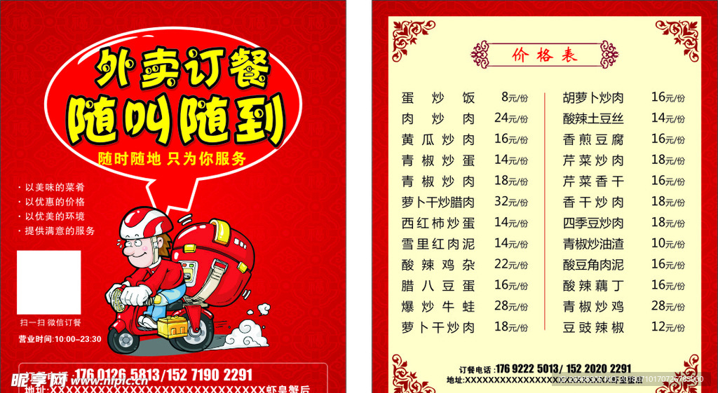 外卖价目表