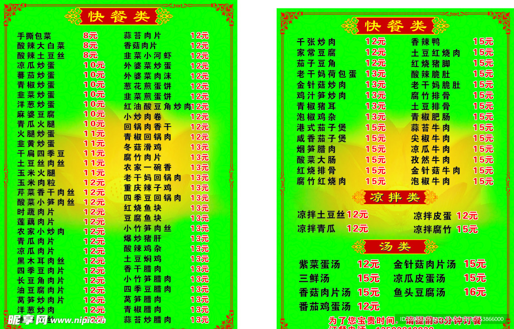 绿色菜单