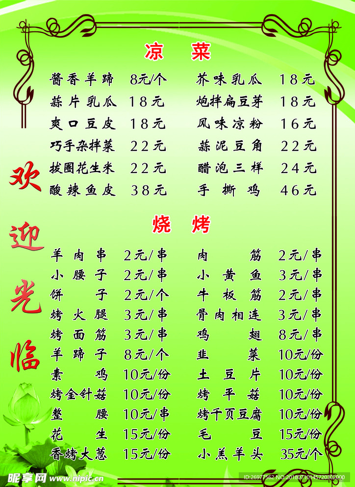 菜单