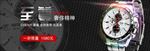手表banner图