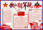 铁血军魂海报