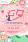 七夕情人节海报