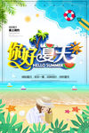 夏日海报