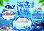 海底世界小报