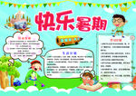 暑期小报