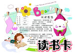 读书小报