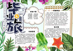 毕业旅游小报
