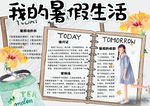 暑假生活小报