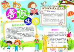暑假小报