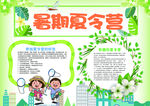 暑期夏令营小报
