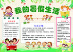 暑假生活小报
