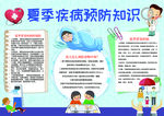 预防疾病小报