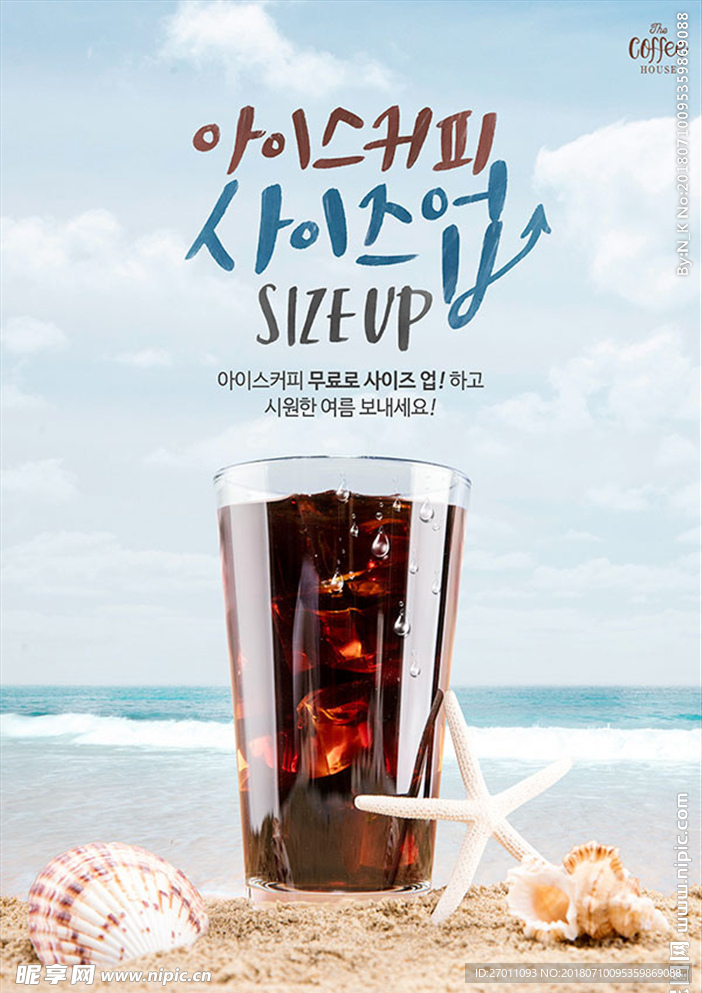 韩国咖啡饮料海报PSD源文件