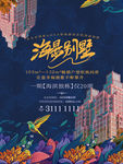 海景别墅地产开盘预售海报PSD