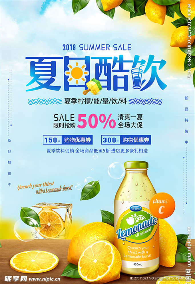 夏季柠檬,能量饮料平面广告PS