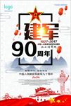 建军节