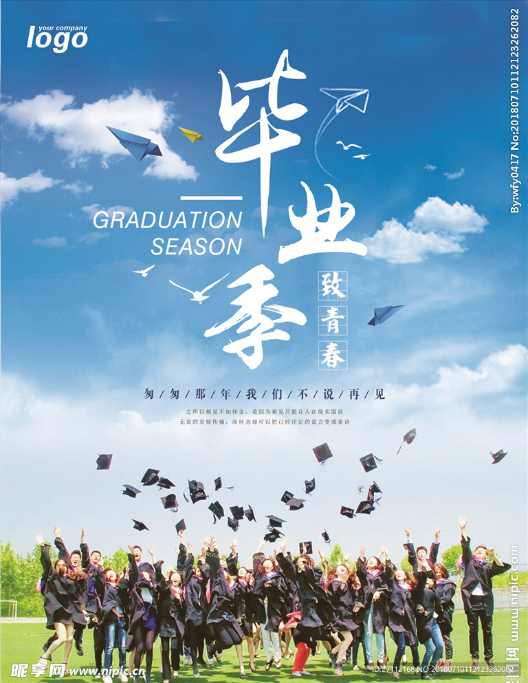 毕业季  致青春