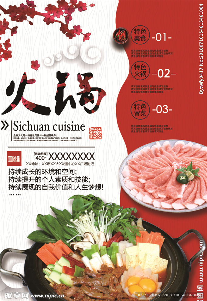 火锅海报