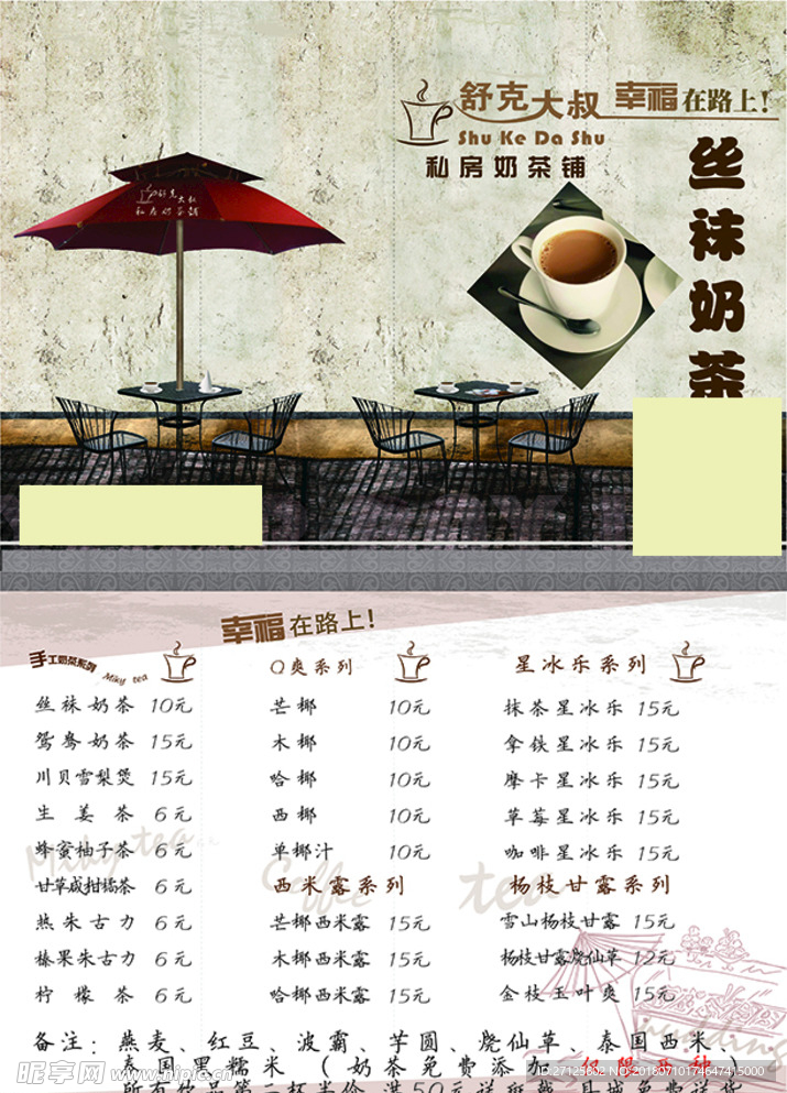 奶茶DM单