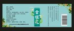 金银花标签瓶贴