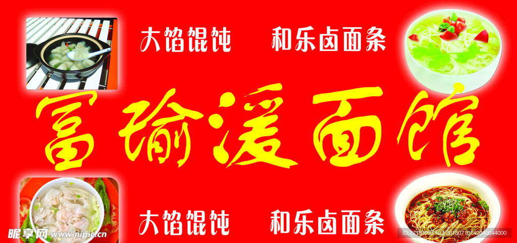 面馆