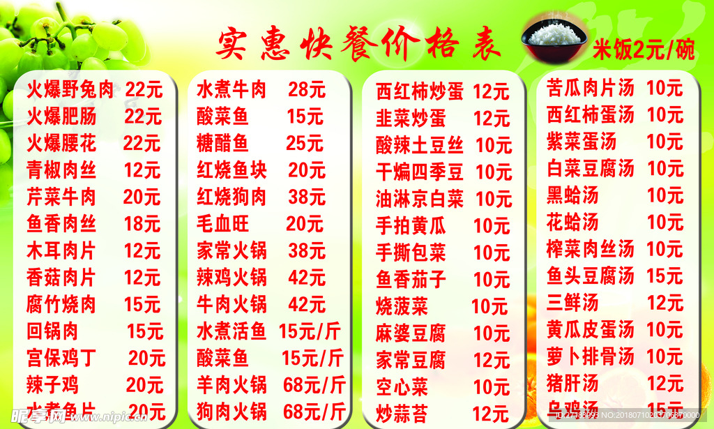 快餐价格表