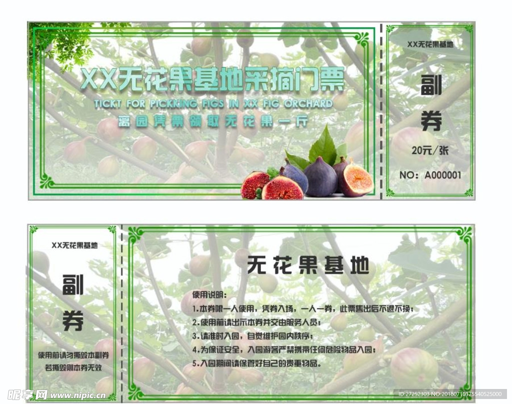 无花果门票