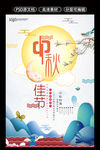 中秋佳节月饼促销海报