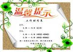 温馨提示