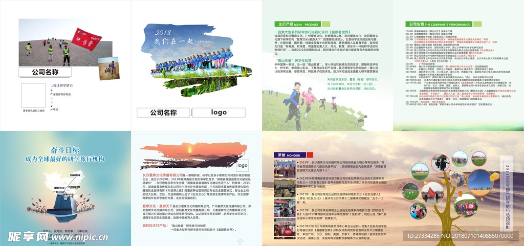 拓展培训宣传册