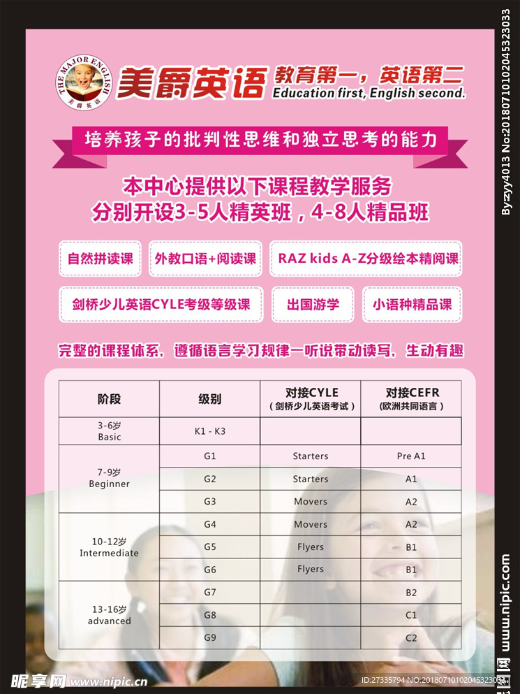 英语培训班