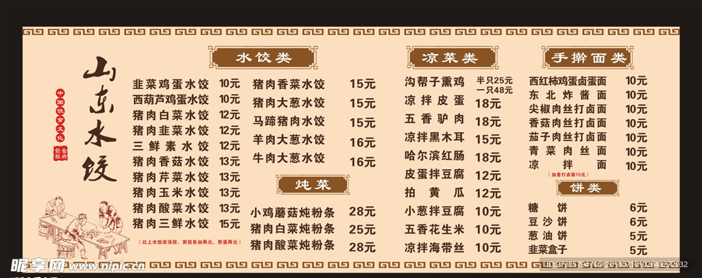 水饺价目表