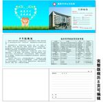 医院病历   简介   病历本