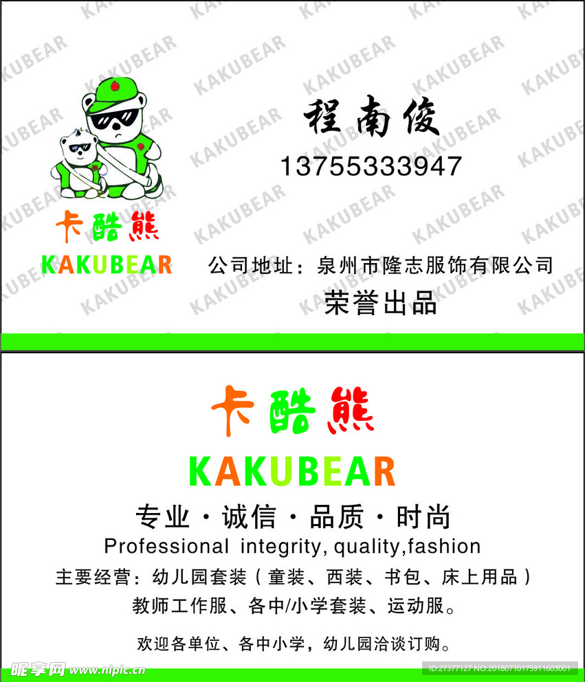 卡酷熊