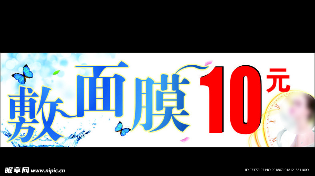 敷面膜价格
